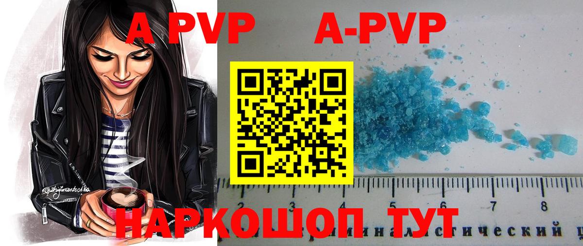 Красноярск  А ПВП VHQ  A PVP  Вход с VPN  Альфа ПВП кристаллы  APVP СК КРИС 