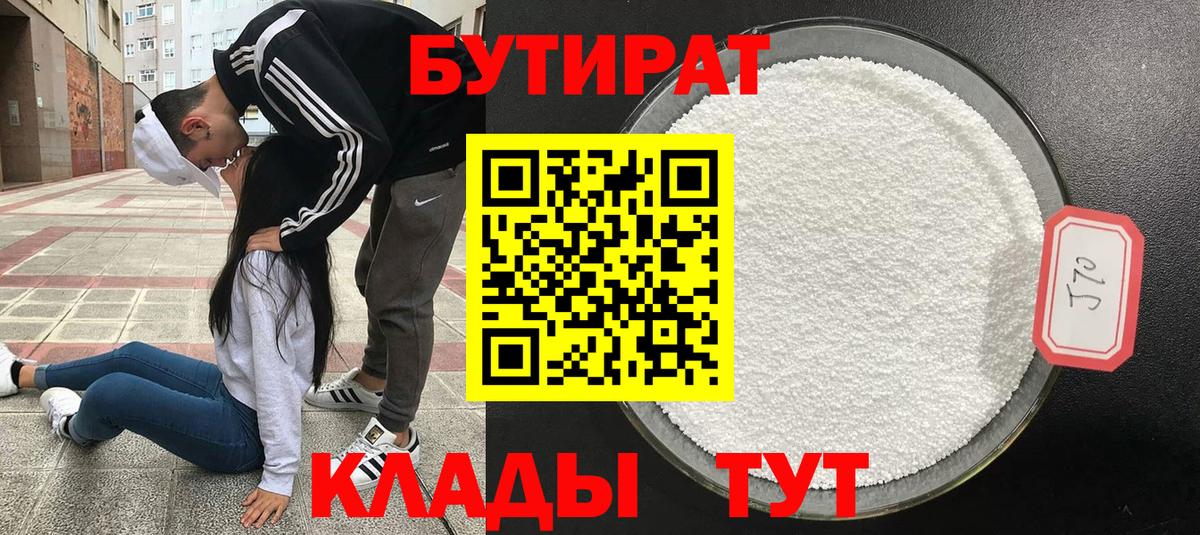 Красноярск  Бутират 1.4BDO  Вход с VPN 