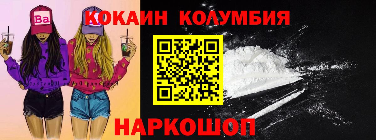COCAIN Колумбийский Красноярск