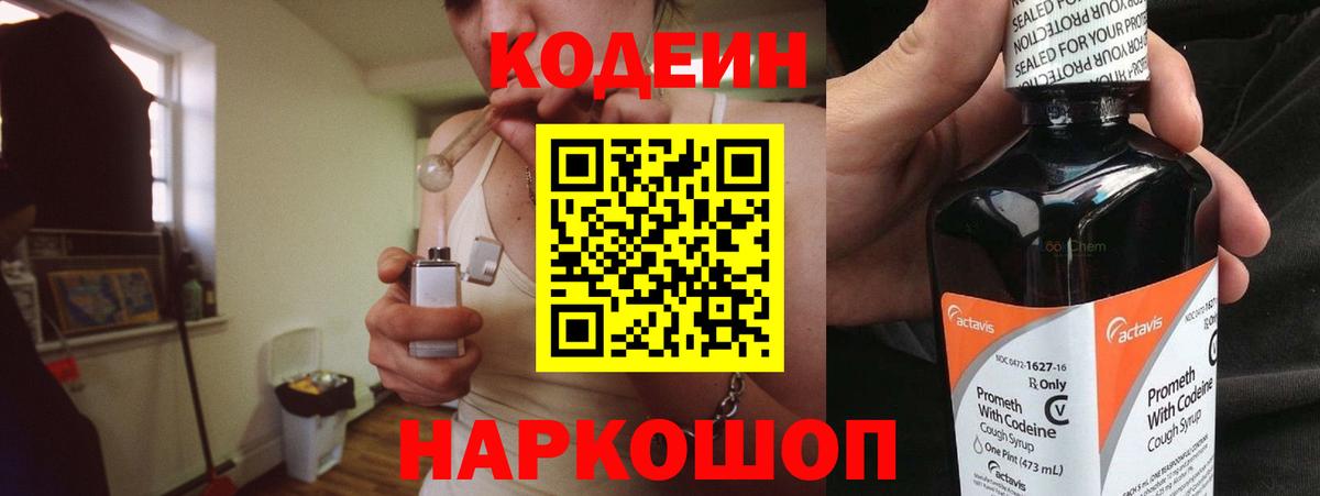 Красноярск  Кодеиновый сироп Lean Purple Drank  Вход с VPN 