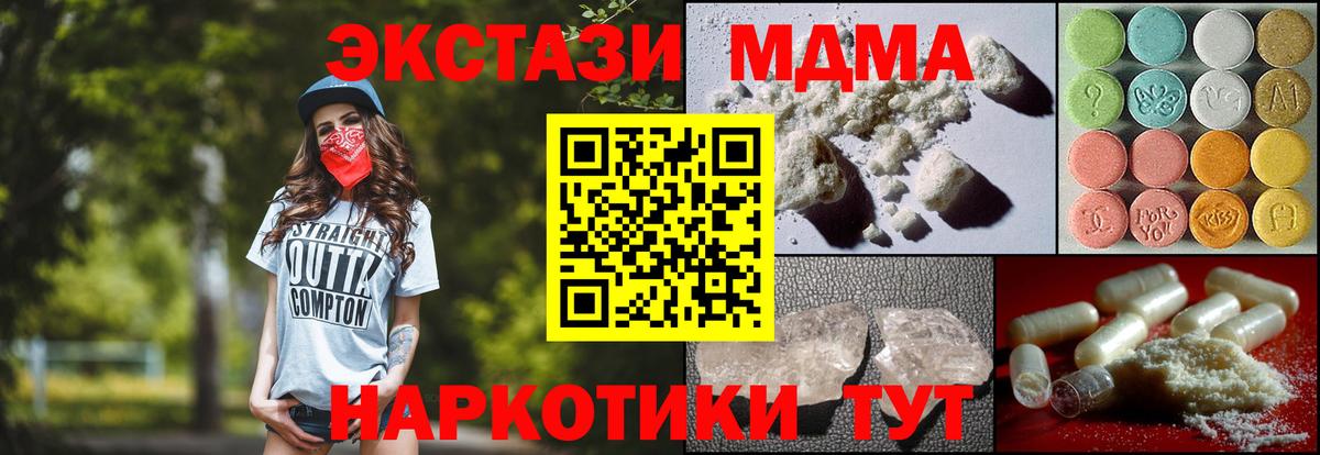 МДМА кристаллы  Вход с VPN  Красноярск  МДМА crystal 