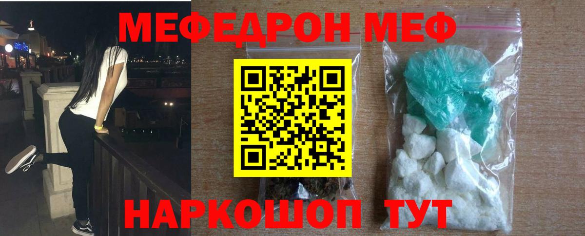 Меф мяу мяу  Красноярск
