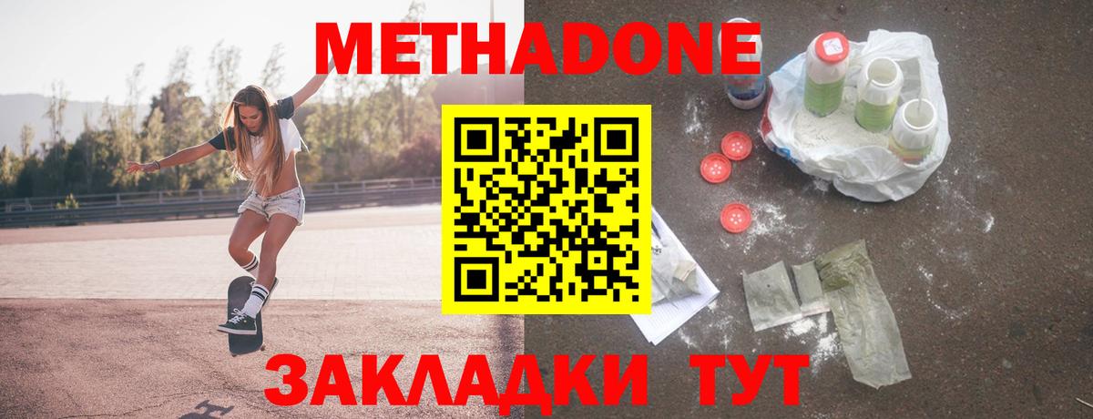 Метадон мёд  МЕТАДОН methadone  Красноярск  Вход с VPN 